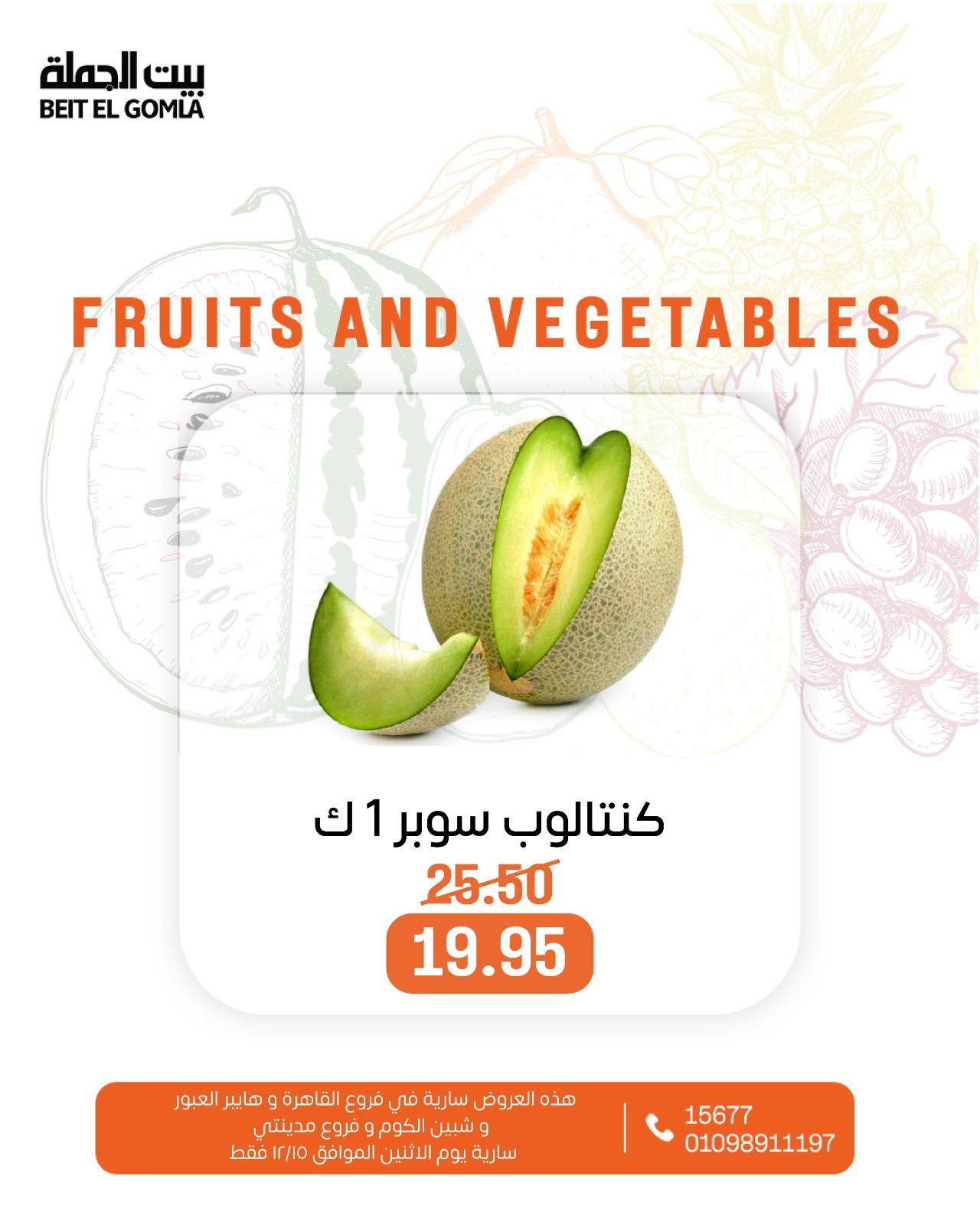 Beit ElGomla offers from 15dec to 15dec 2025 عروض بيت الجملة من 15 ديسمبر حتى 15 ديسمبر 2025 صفحة رقم 3